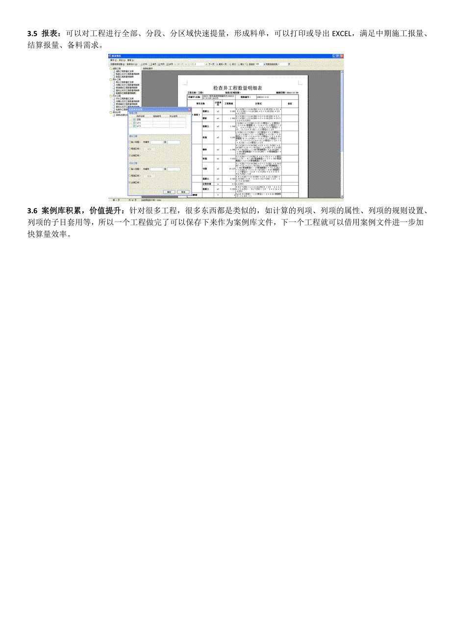 广联达市政bim算量软件一页纸介绍_第3页