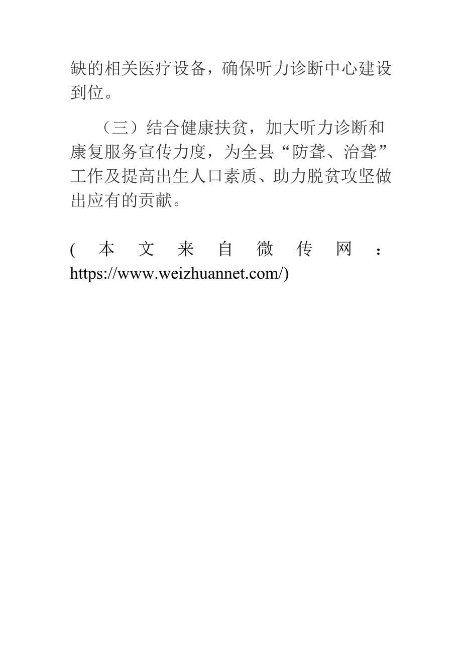 康乐县听力诊断和康复中心建设交流材料_第5页