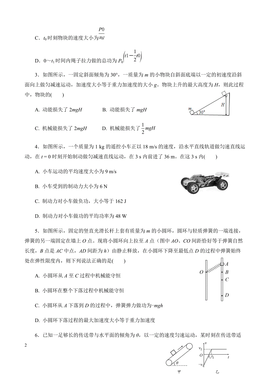 高三物理一轮单元卷：第六单元_机械能_a卷 有答案_第2页