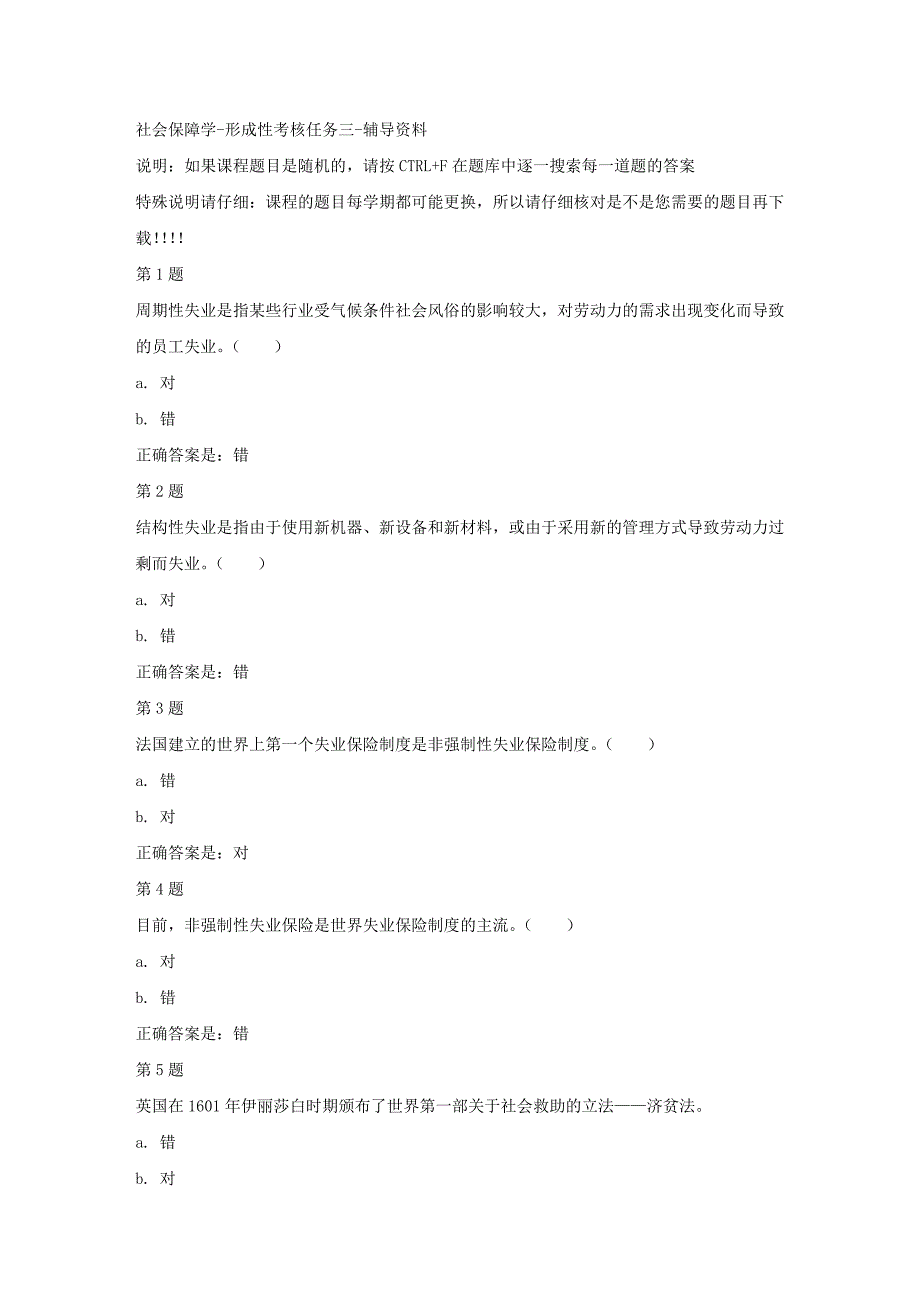 国开（四川）50627-社会保障学-形成性考核任务三-【资料答案】_第1页