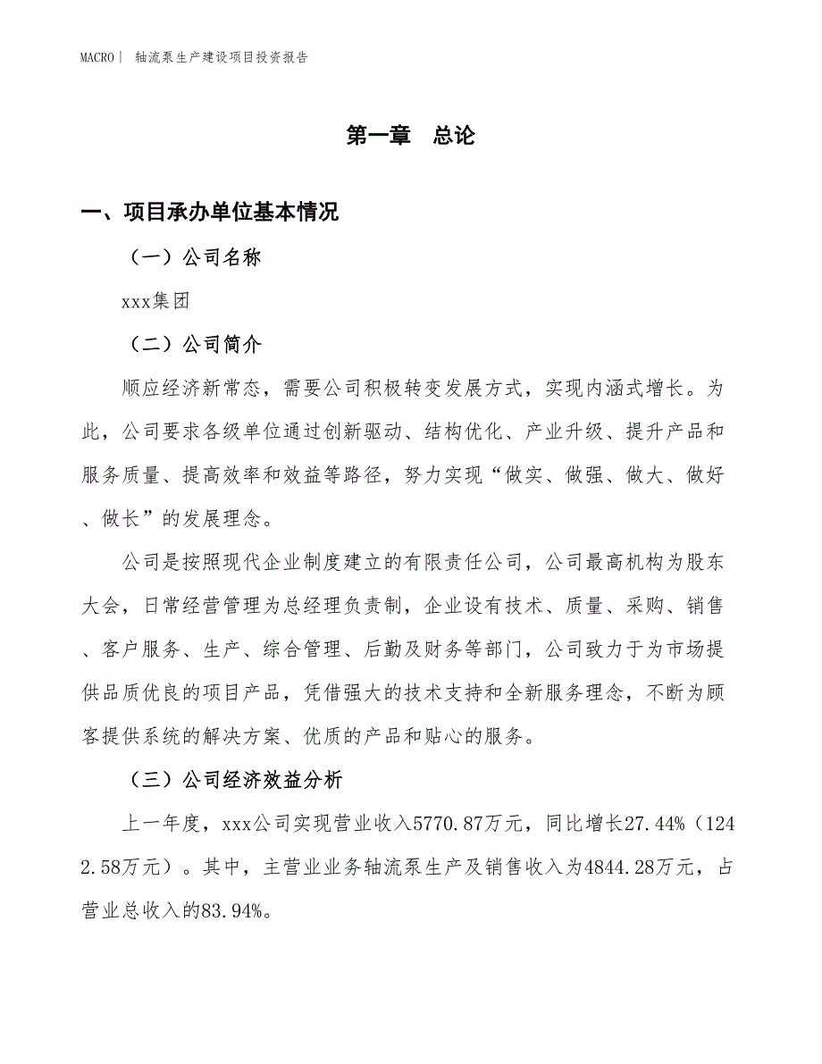 轴流泵生产建设项目投资报告_第4页