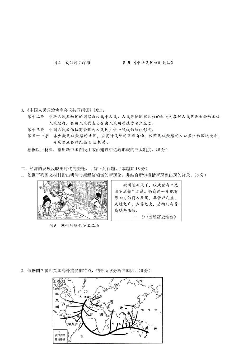 2011年北京市夏季高中会考历史试卷（无答案）_第5页