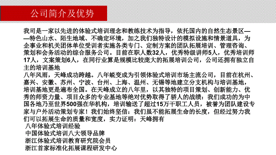 精英团队拓展一天课程ppt版本_第2页