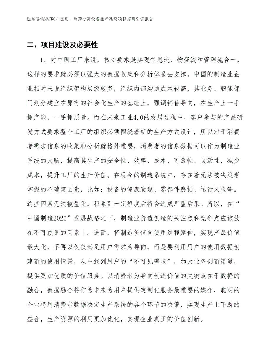 医用、制药分离设备生产建设项目招商引资报告(总投资12004.00万元)_第3页