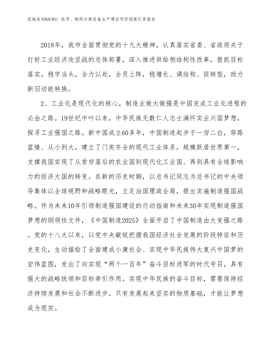 医用、制药分离设备生产建设项目招商引资报告(总投资12004.00万元)_第4页