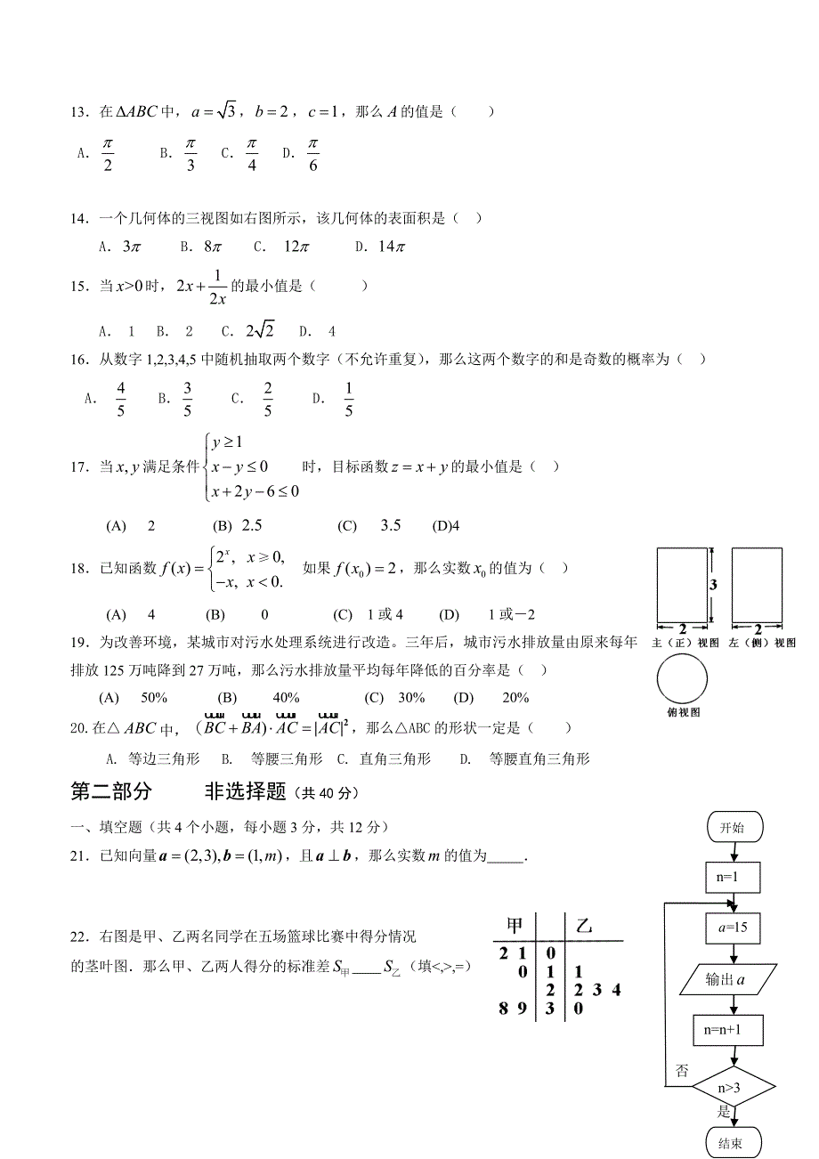 2012年北京市春季高中会考数学试卷_第2页