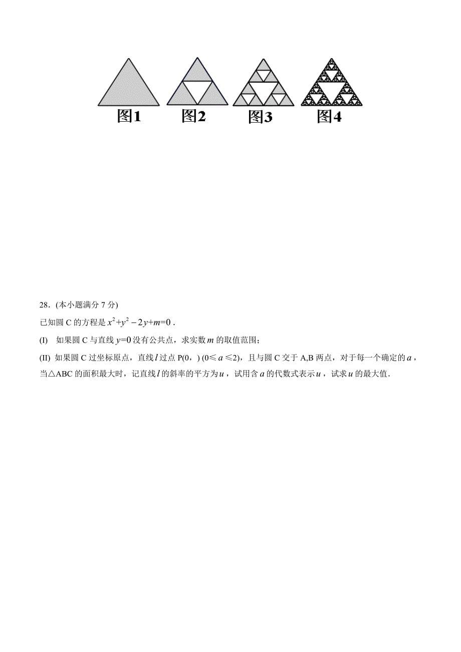 2012年北京市春季高中会考数学试卷_第5页