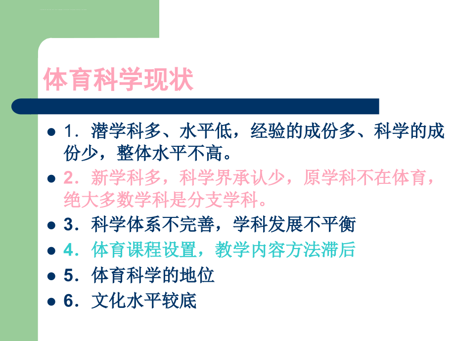 体育科研方法导论课件_第2页