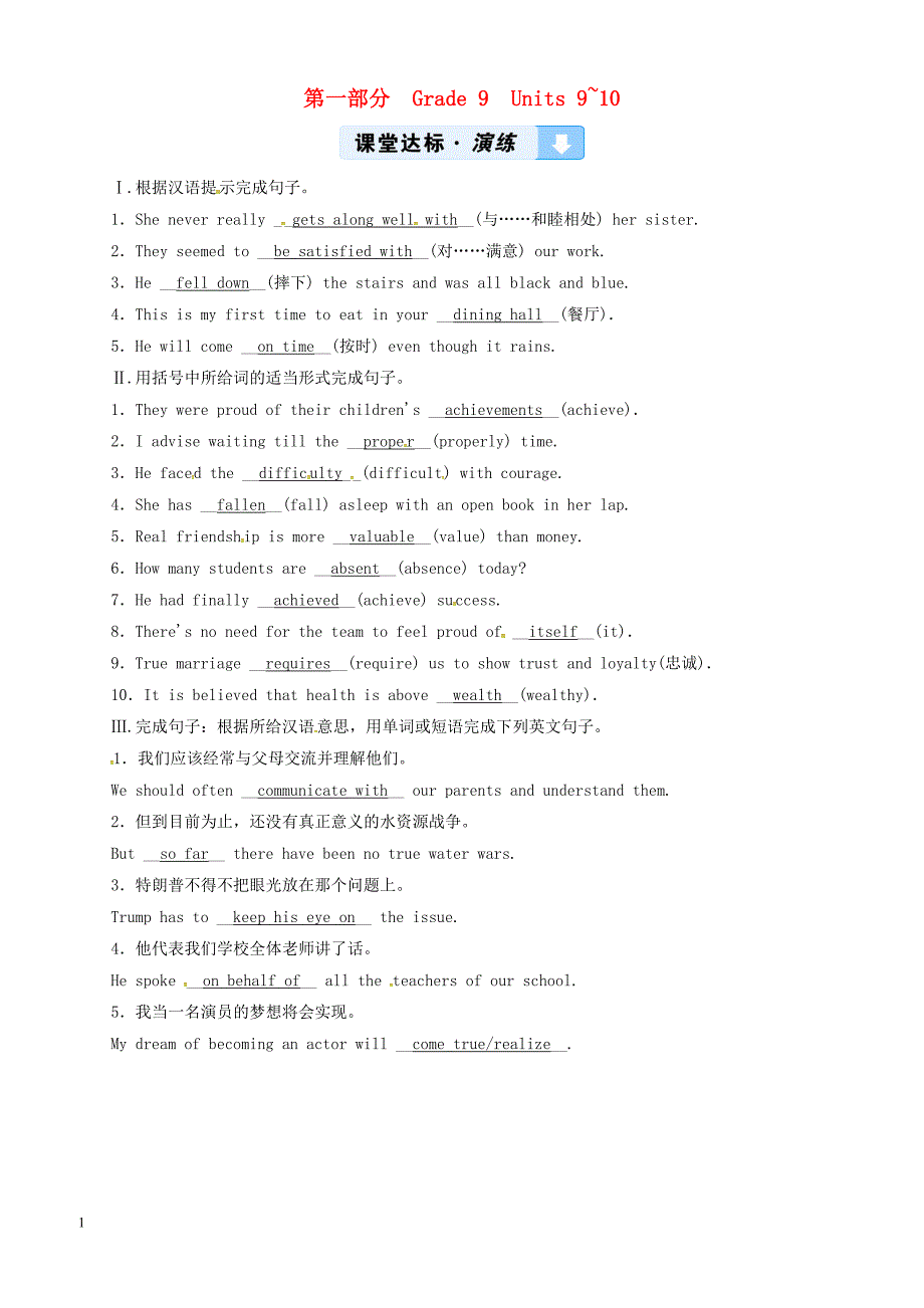 陕西省2019年中考英语复习第1部分教材同步复习Grade9Units9_10练习新版冀教版（含答案）_第1页