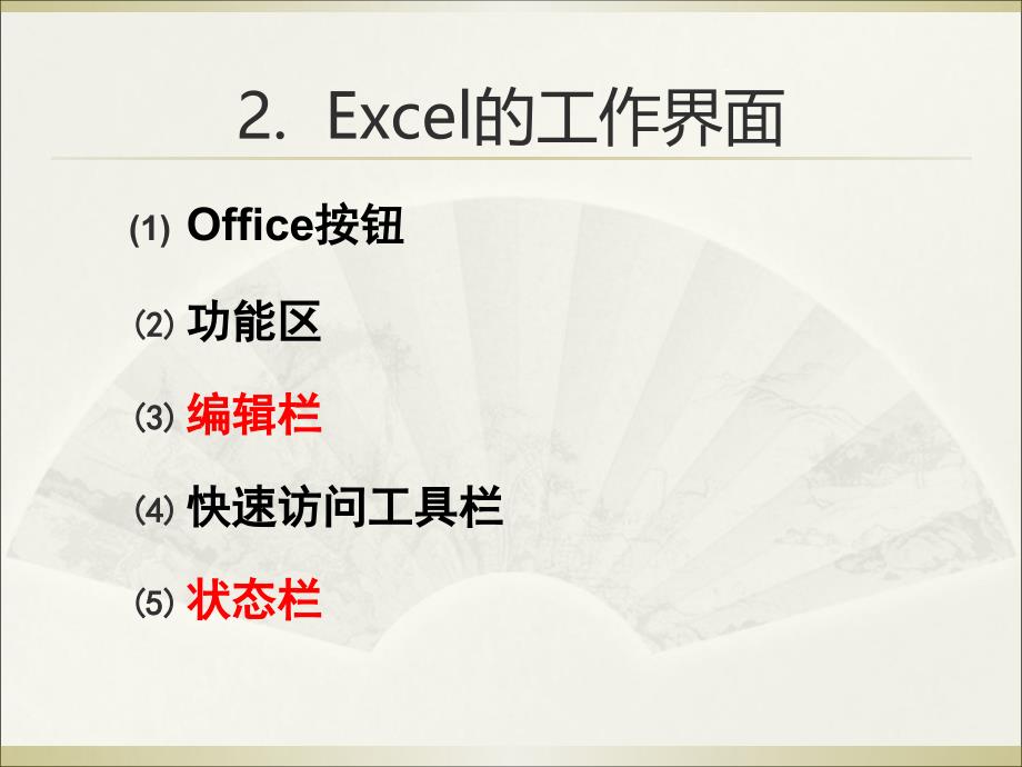 excel2007幻灯片入门篇_第4页