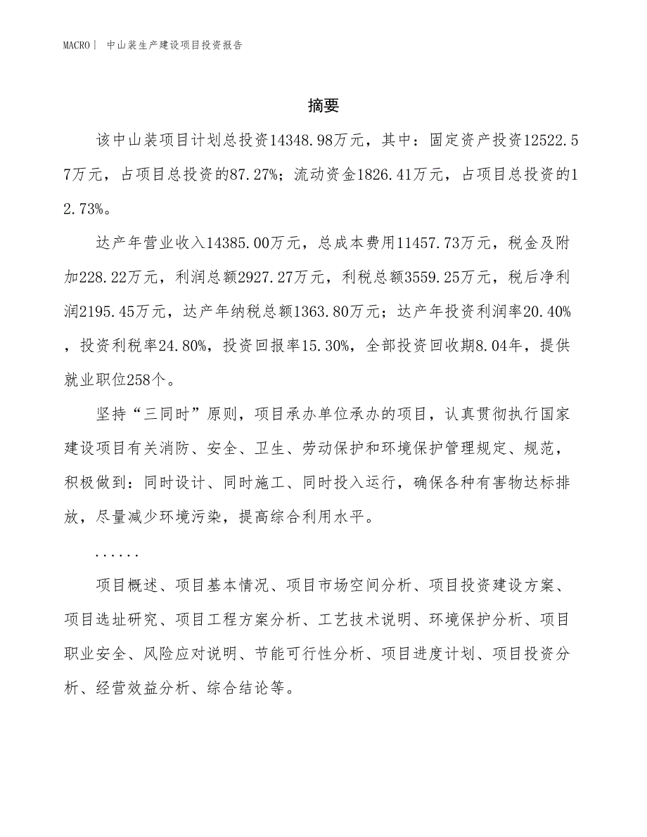 中山装生产建设项目投资报告_第2页