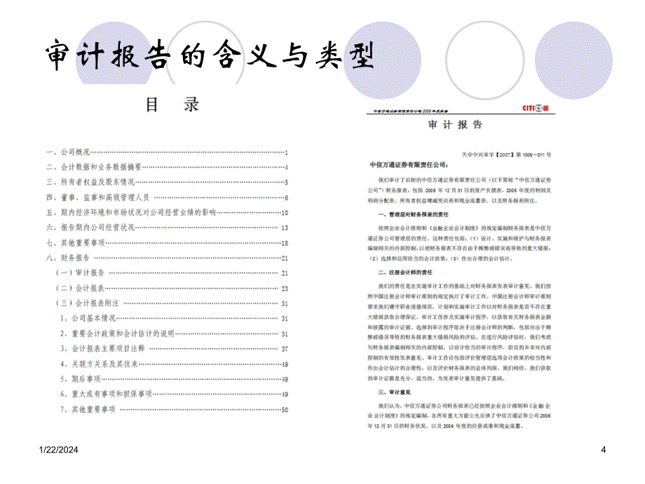 厦门大学审计课程ppt第26章审计报告课件_第4页