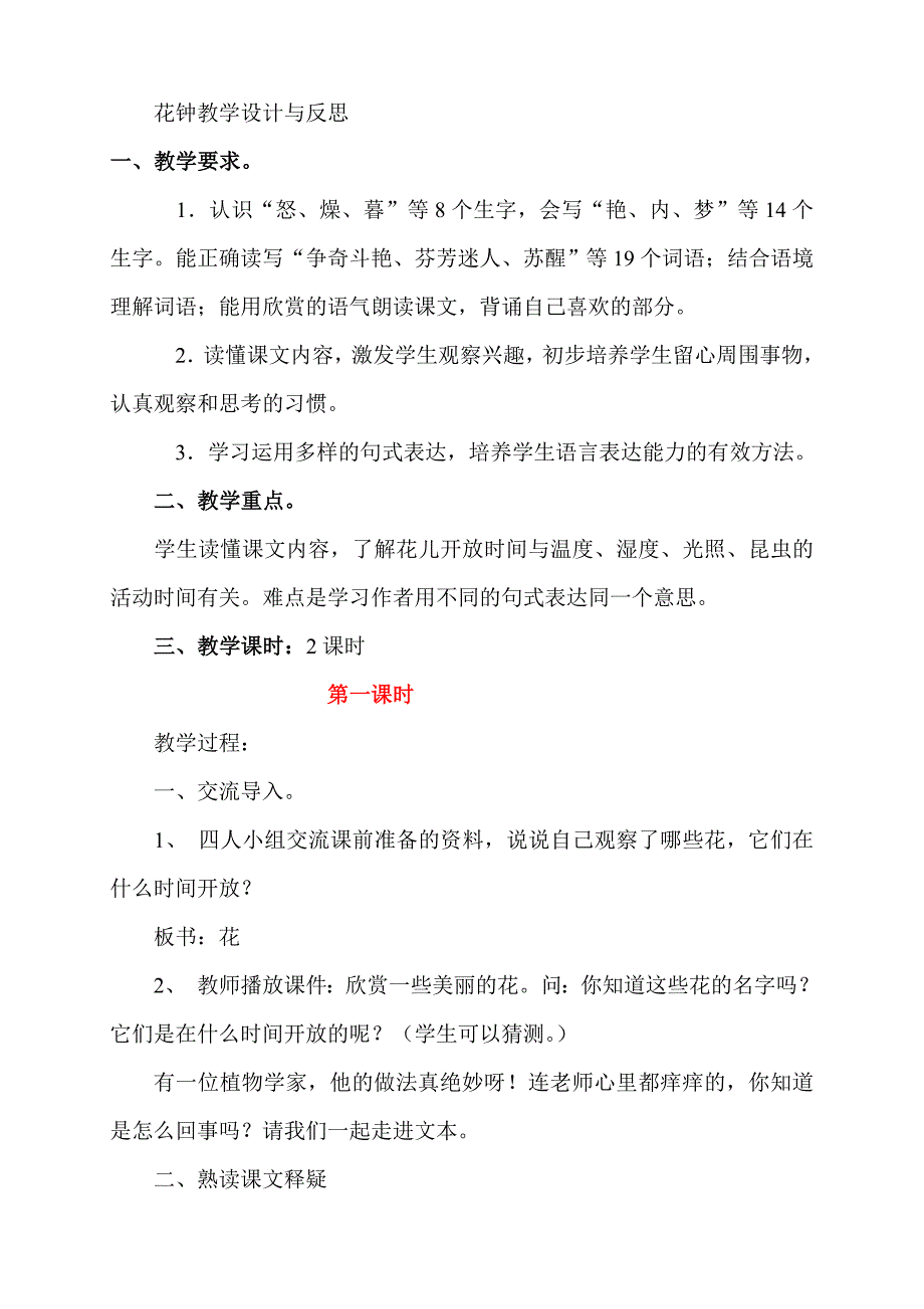 花钟教学设计及反思_第1页