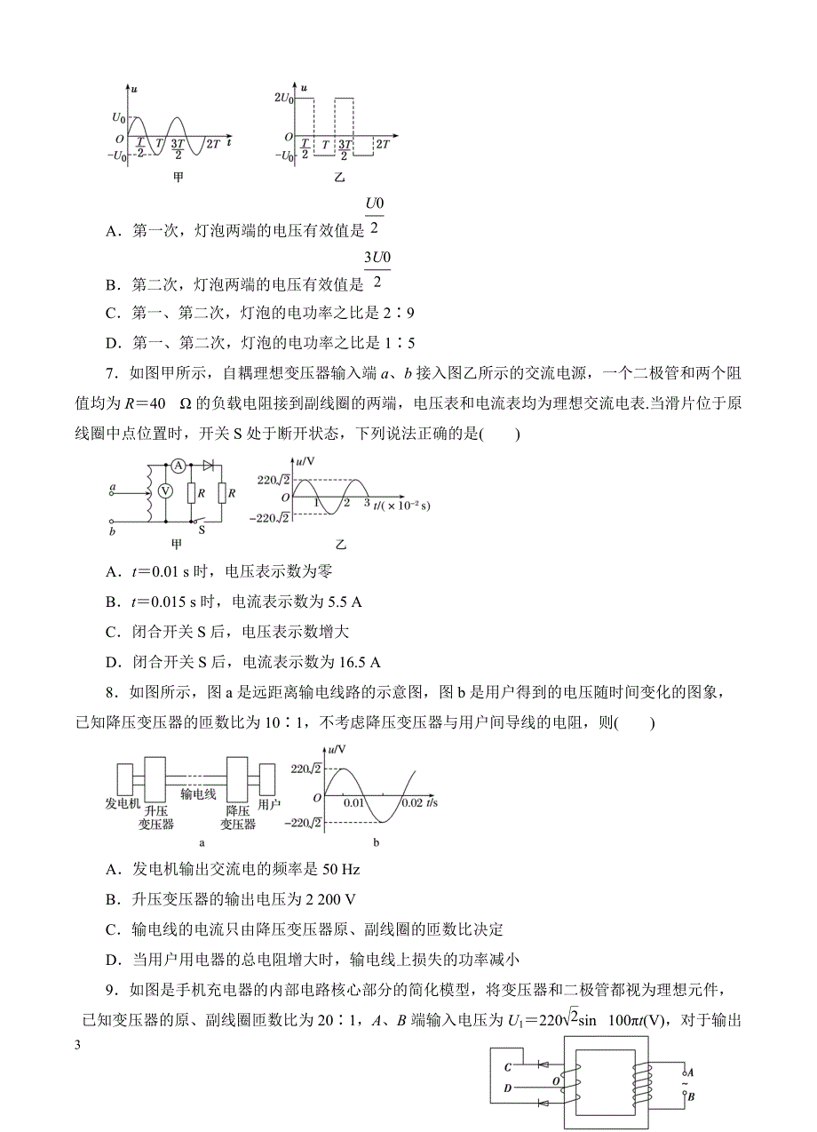 高三物理一轮单元卷：第十二单元_交变电流_传感器_b卷 有答案_第3页