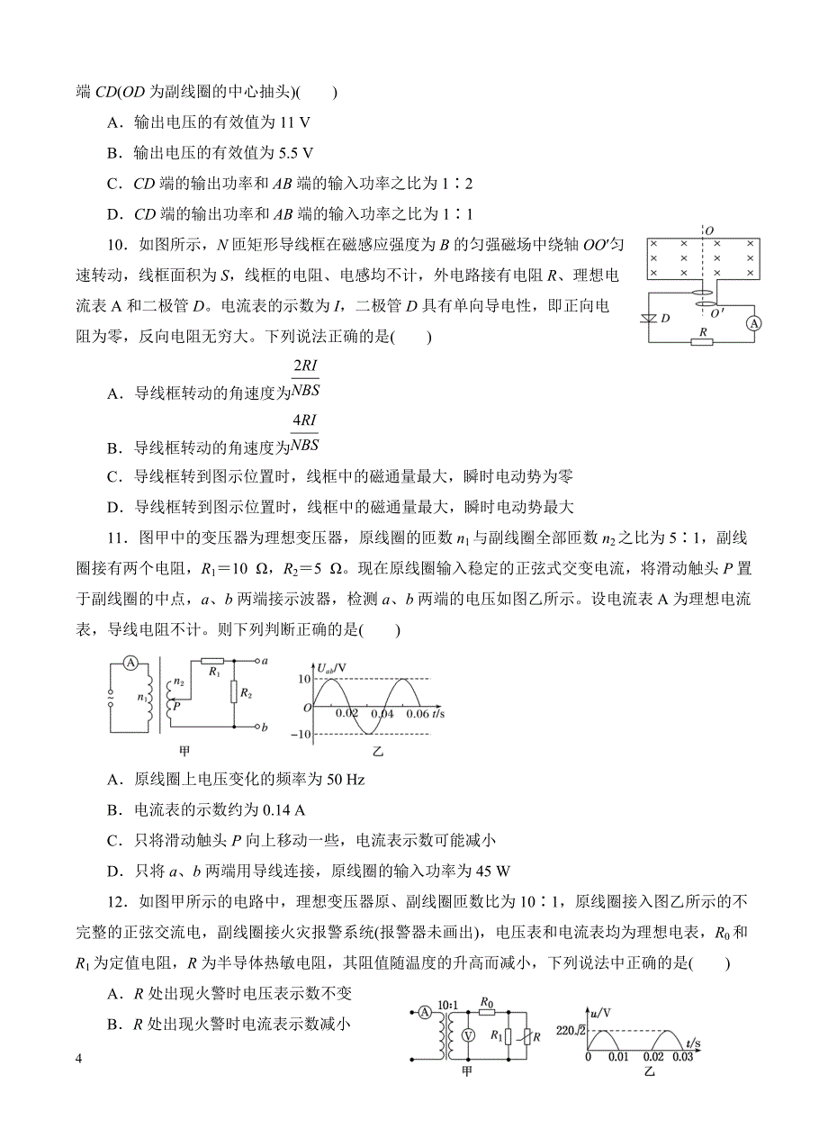 高三物理一轮单元卷：第十二单元_交变电流_传感器_b卷 有答案_第4页