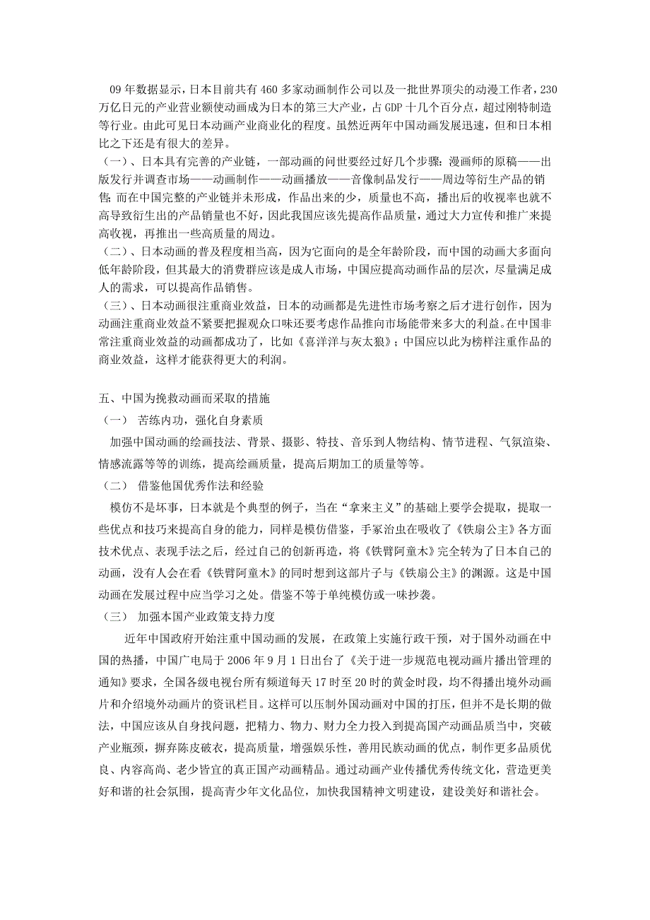 浅谈中日动画的发展现状_第4页