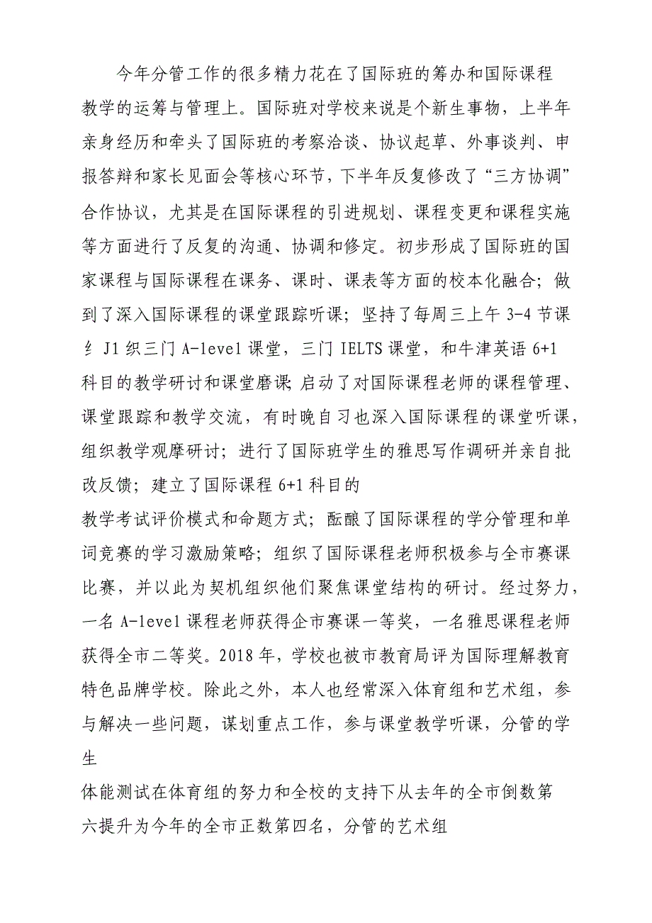 某中学党委书记2018年个人述职报告材料参考范文_第2页