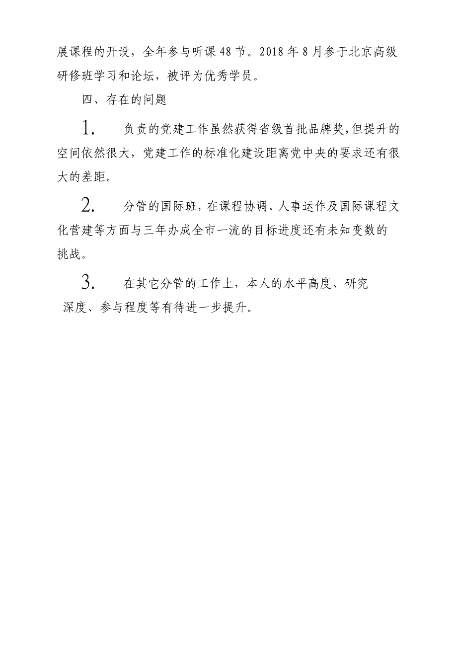 某中学党委书记2018年个人述职报告材料参考范文_第4页