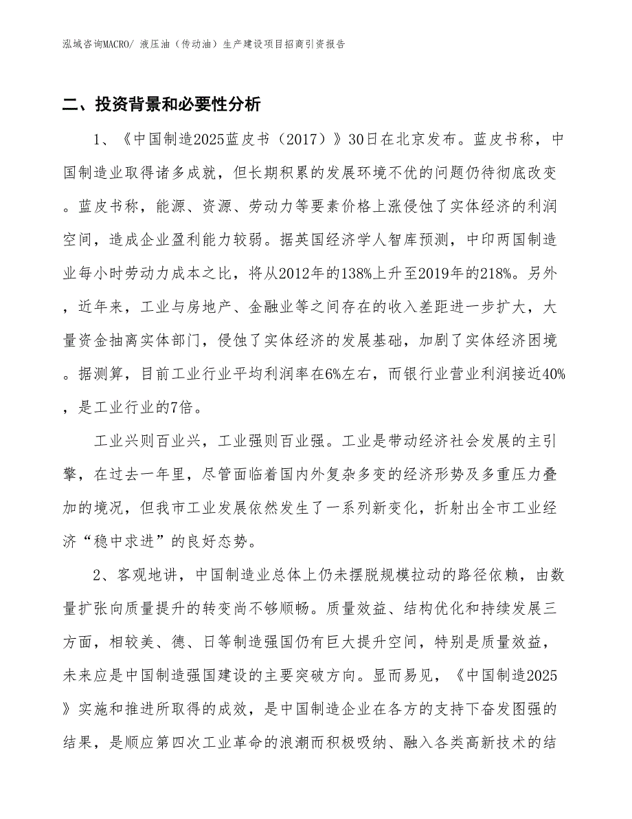 液压油（传动油）生产建设项目招商引资报告(总投资12915.63万元)_第3页