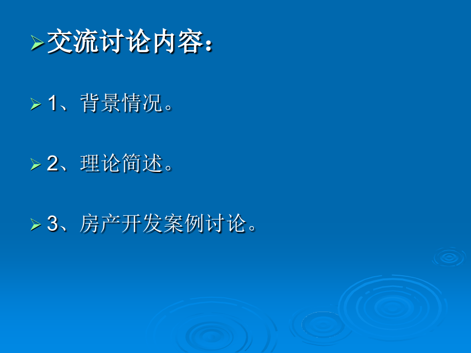 2016年建设工程全过程成本管理PPT课件_第3页