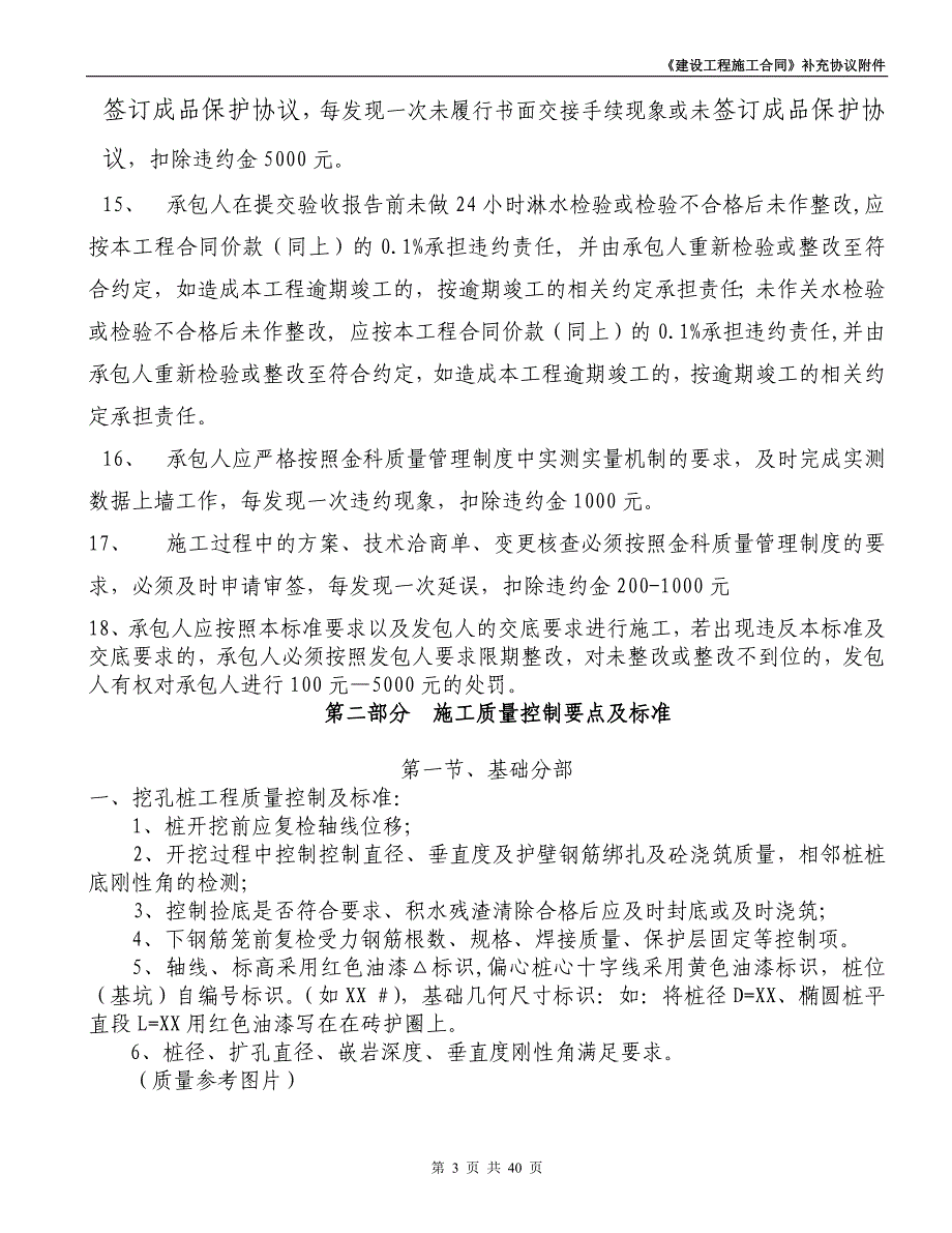 金科股份工程质量管理要点及标准_第3页