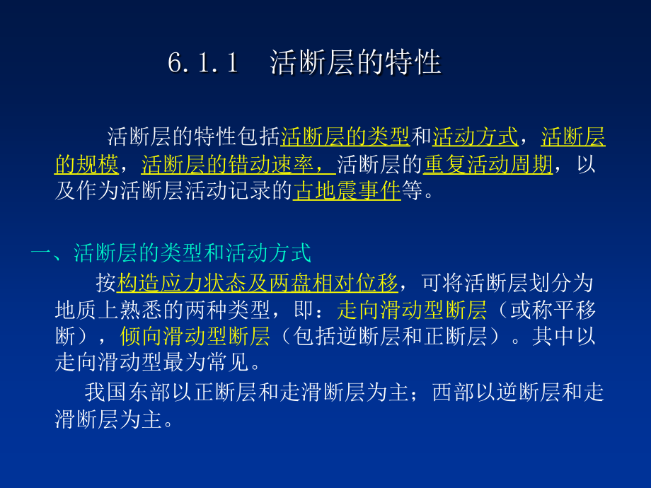 不良地质条件下的工程地质问题课件_第3页