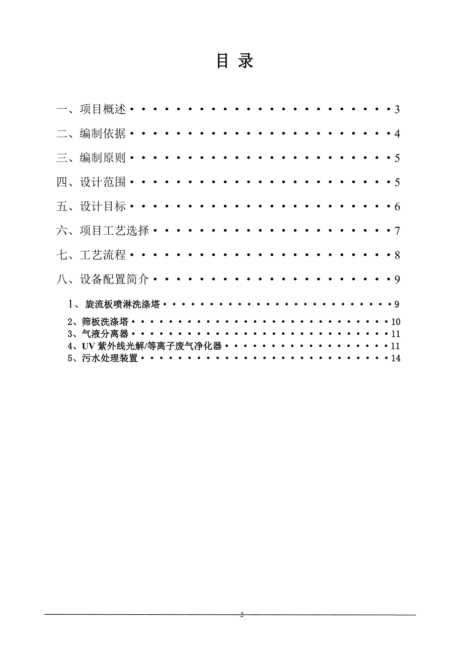 新沥青烟处理工艺_第2页