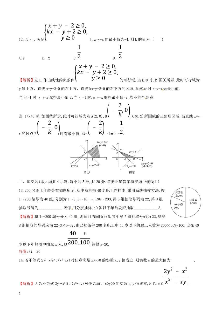 2019届高考数学二轮复习小题标准练六文（含答案）_第5页