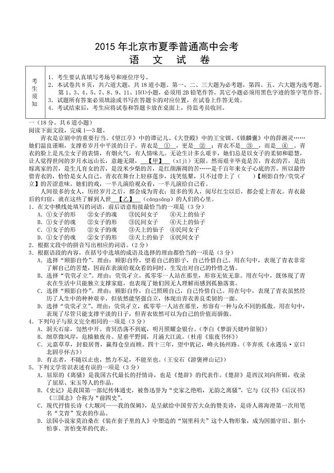 2015年北京市夏季高中会考语文试卷