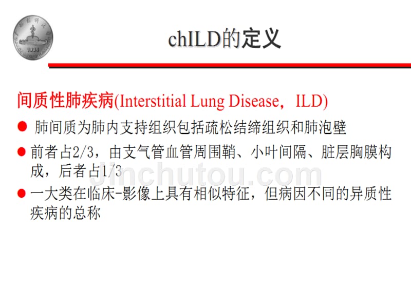 儿童间质性肺疾病课件_第3页