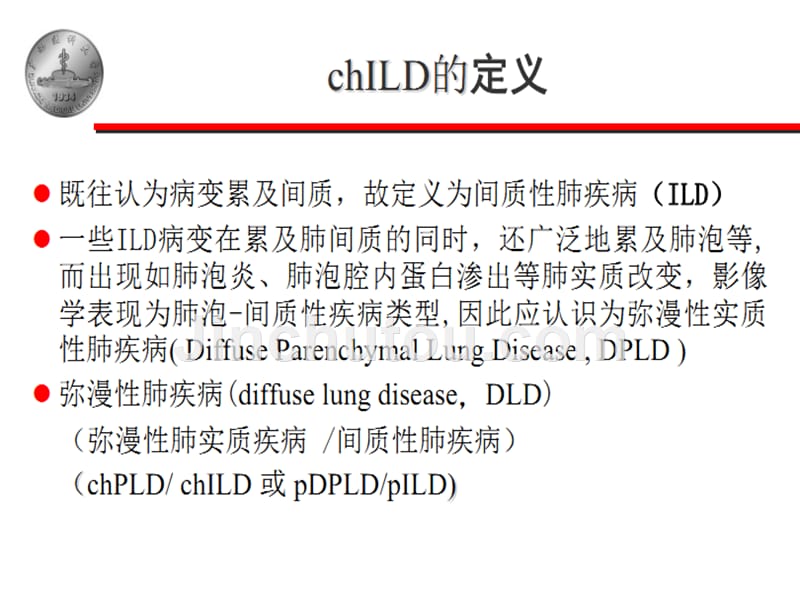 儿童间质性肺疾病课件_第4页
