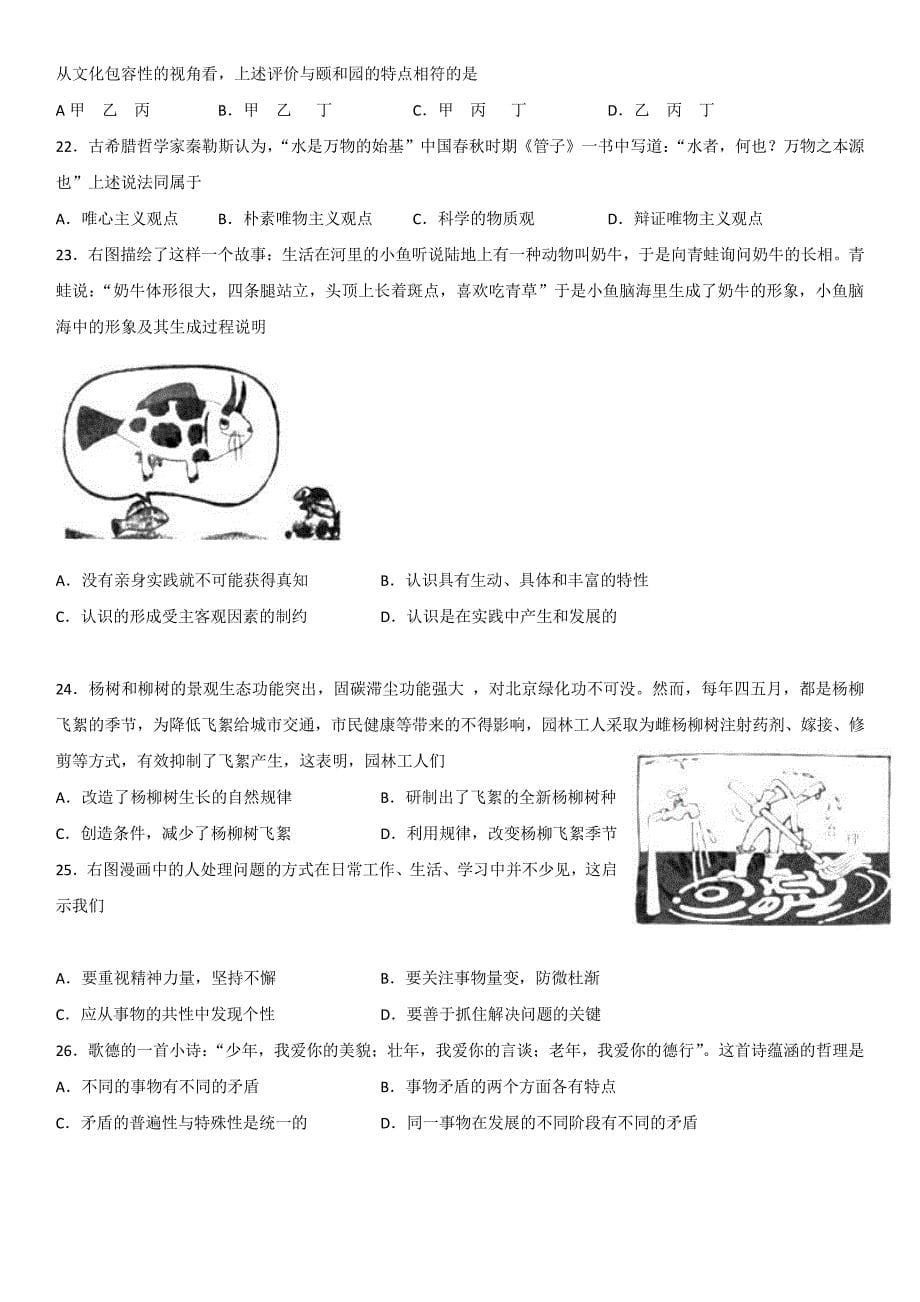 2016年北京市夏季高中会考政治试卷_第5页
