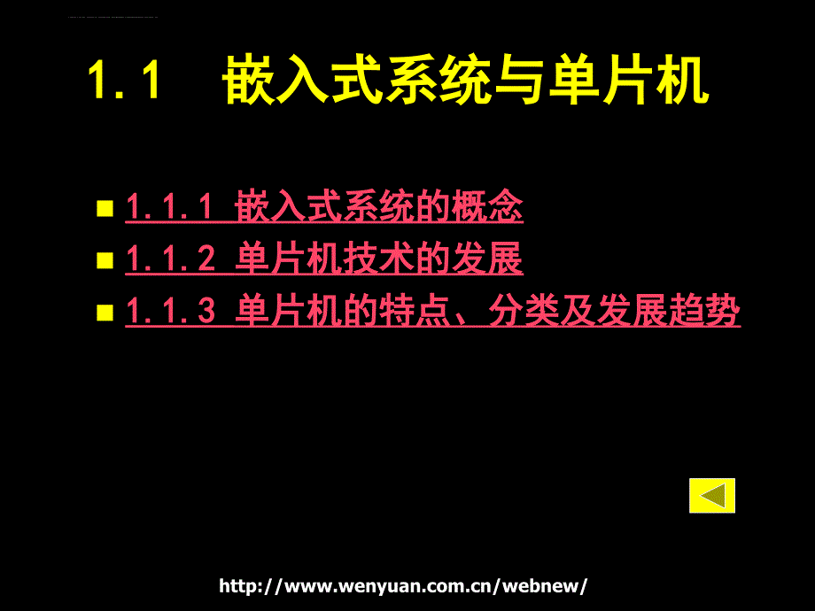 单片机原理电子幻灯片_第4页