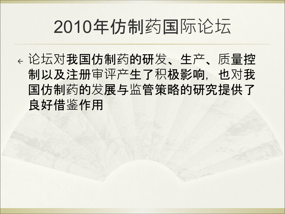 2012中国仿制药研发走势及审批展望课件_第4页