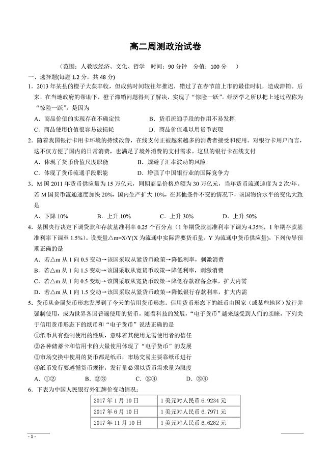 河北省大名县第一中学2018-2019学年高二（清北组）下学期第八周半月考政治试卷（附答案）