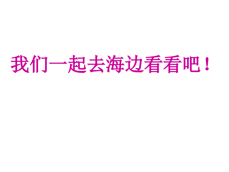 一年级语文上册《项链》ppt幻灯片_第2页