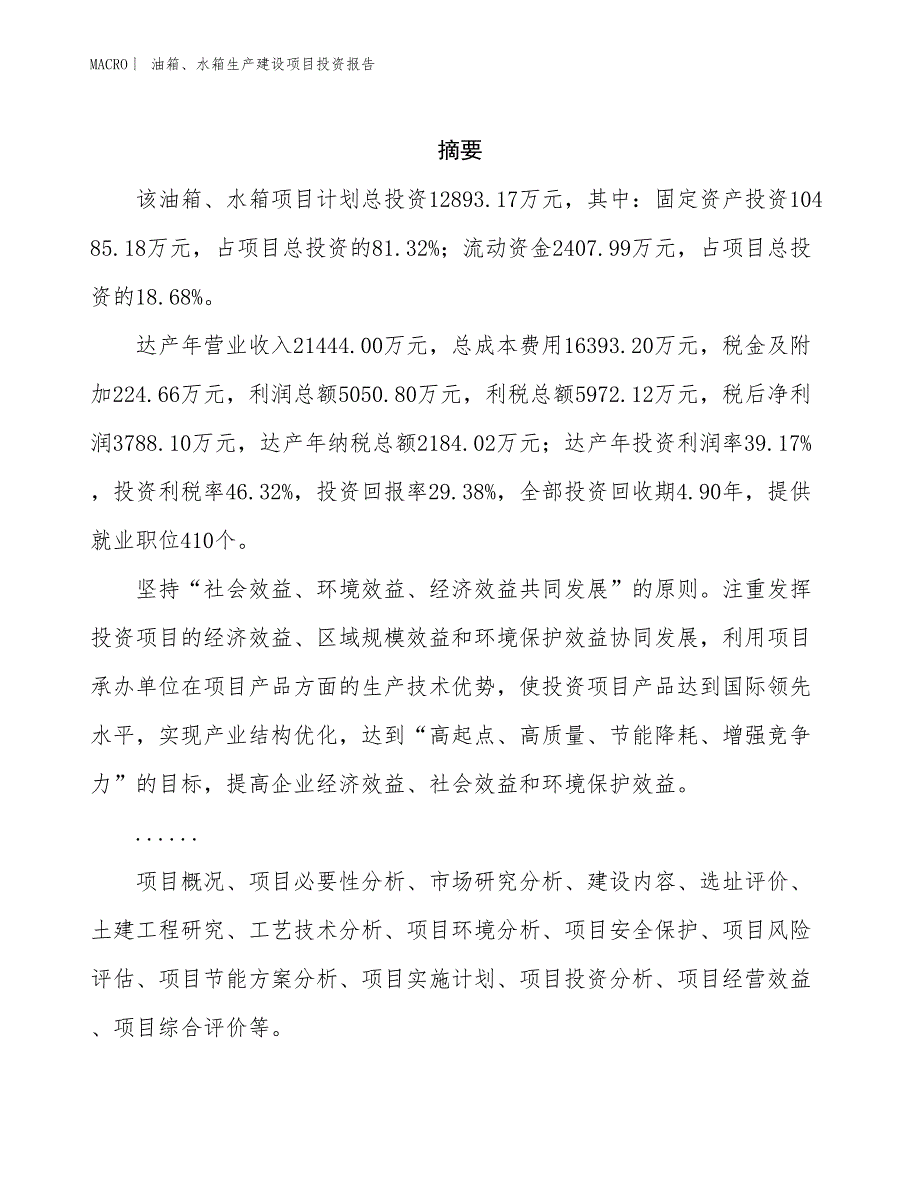 油箱、水箱生产建设项目投资报告_第2页