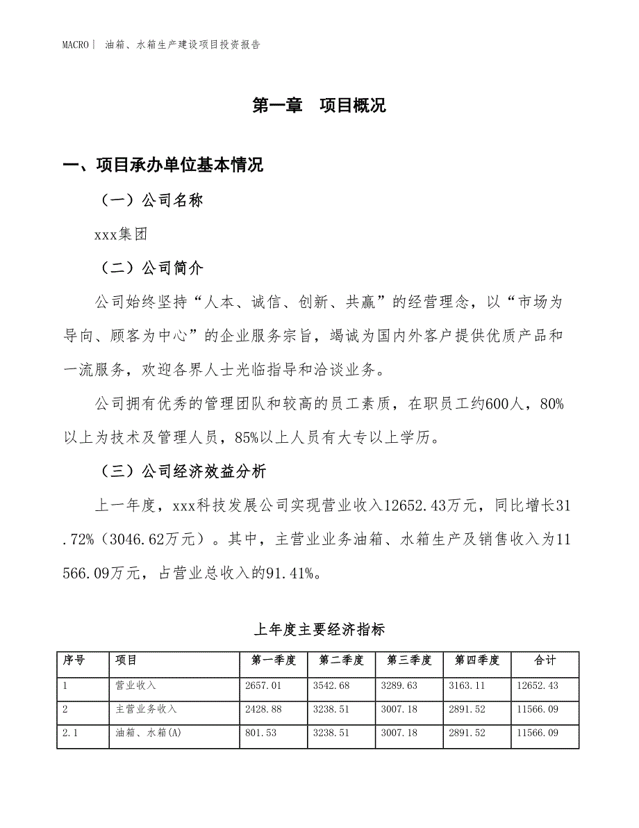 油箱、水箱生产建设项目投资报告_第4页