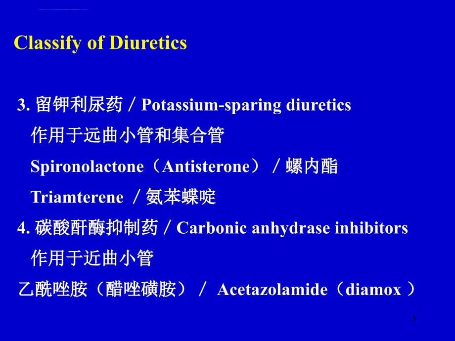 利尿药和脱水药_4 (2)课件_第5页