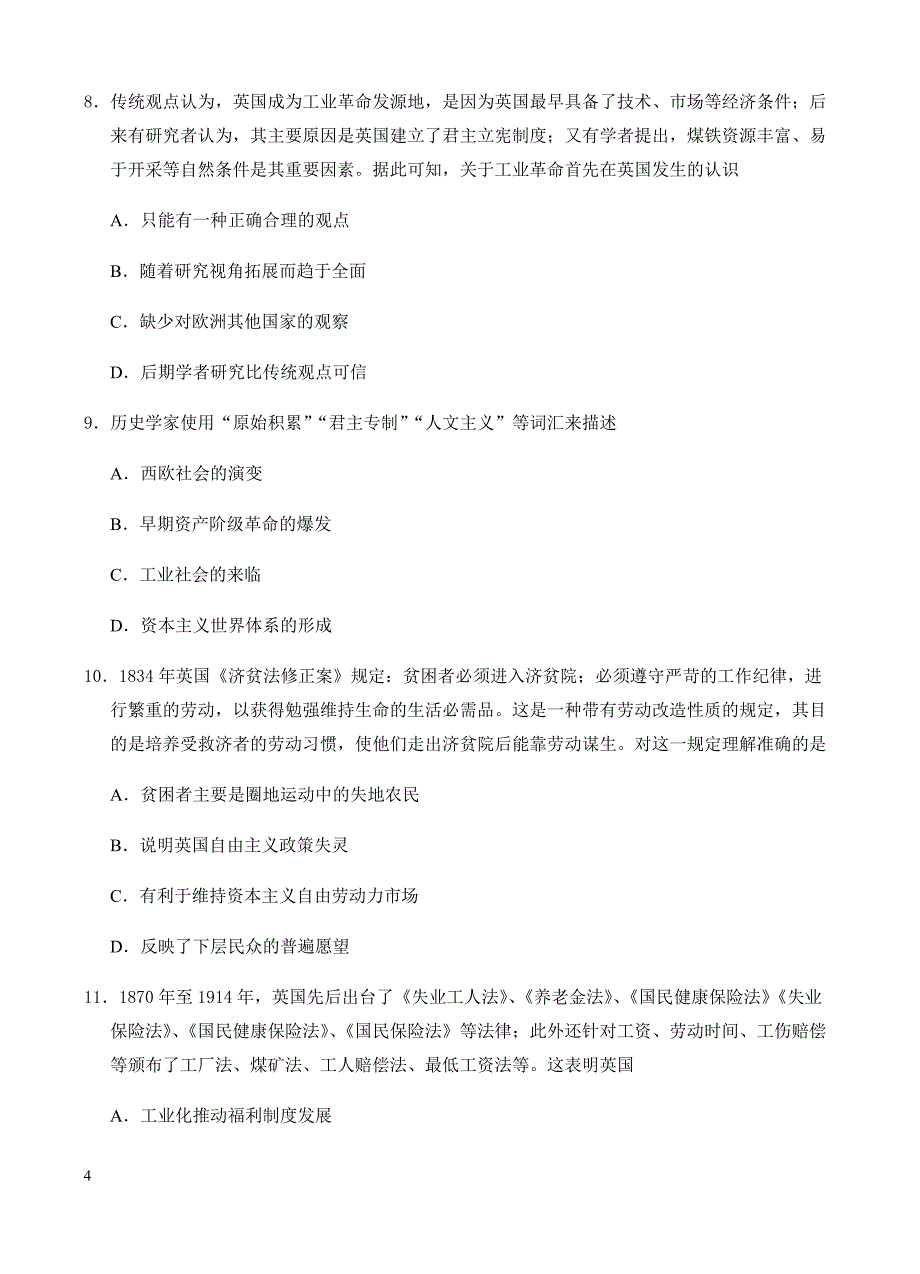 高三历史一轮单元卷：第十一单元必修二模块综合检测a卷有答案_第4页