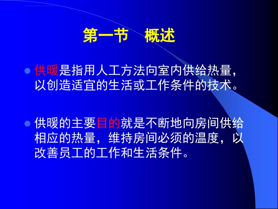 供暖基本知识课件_第3页