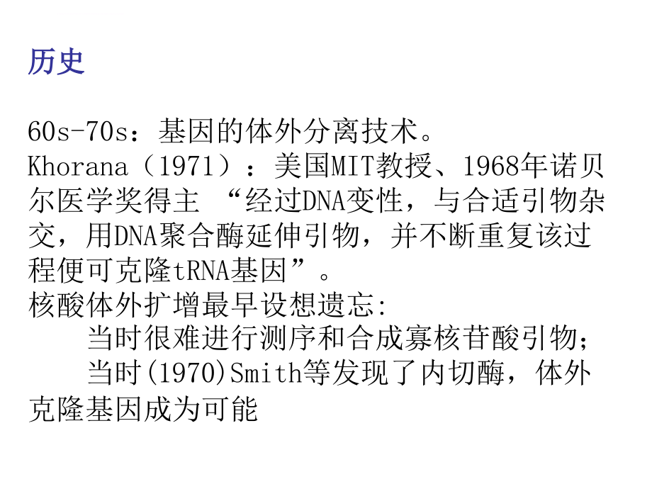 分子生物学常用技术课件_第4页