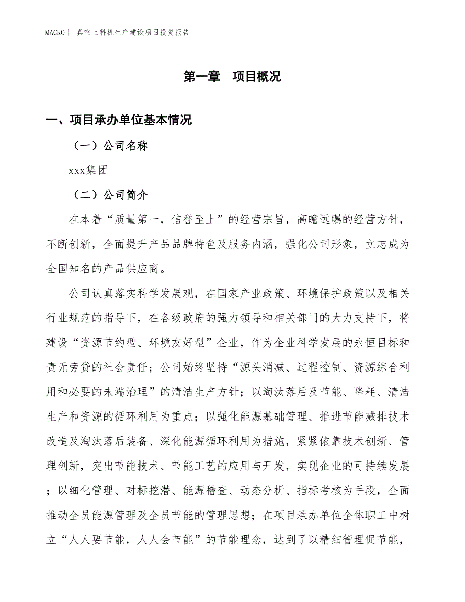 真空上料机生产建设项目投资报告_第4页