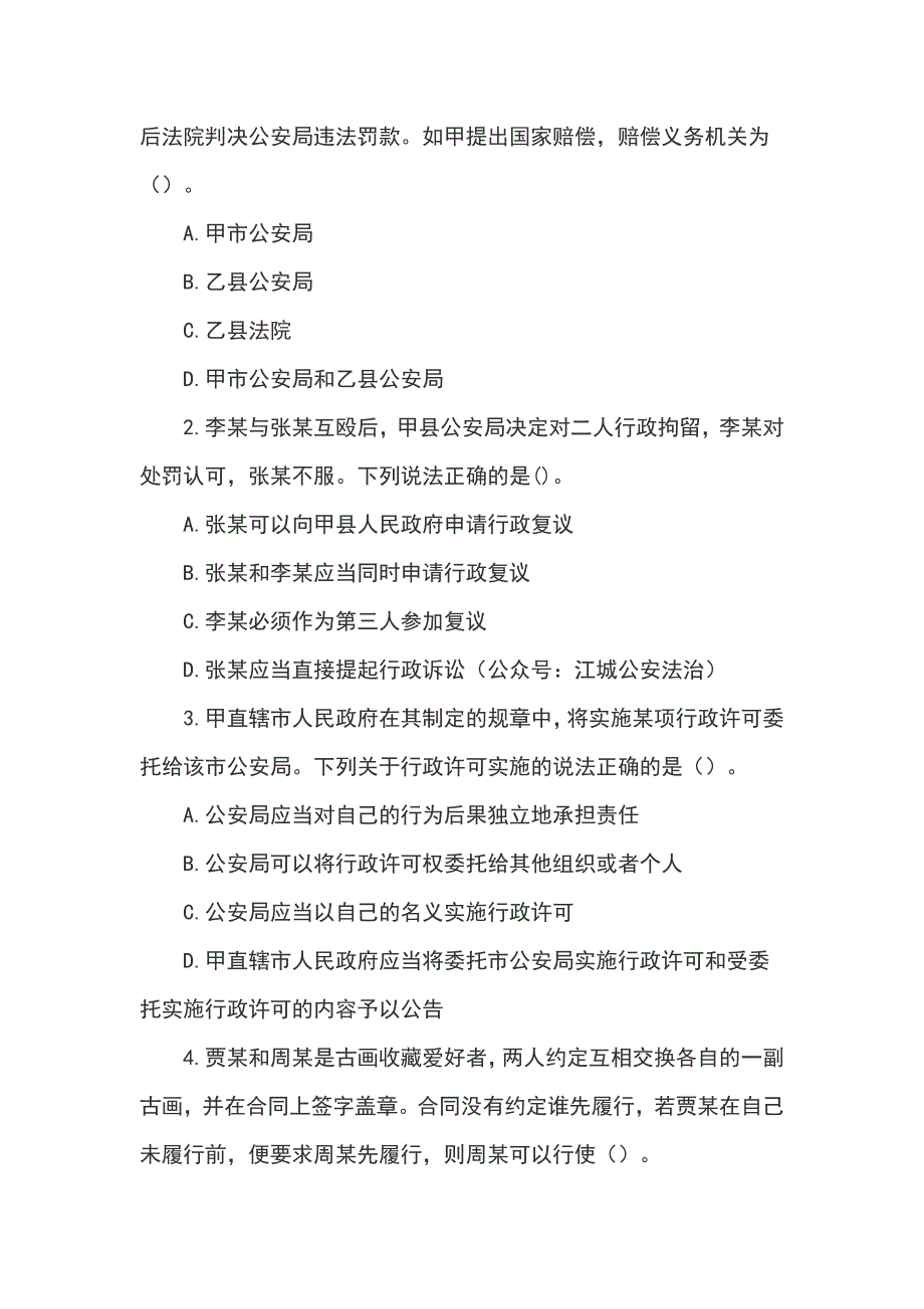 2018中级执法资格考试题库_第3页