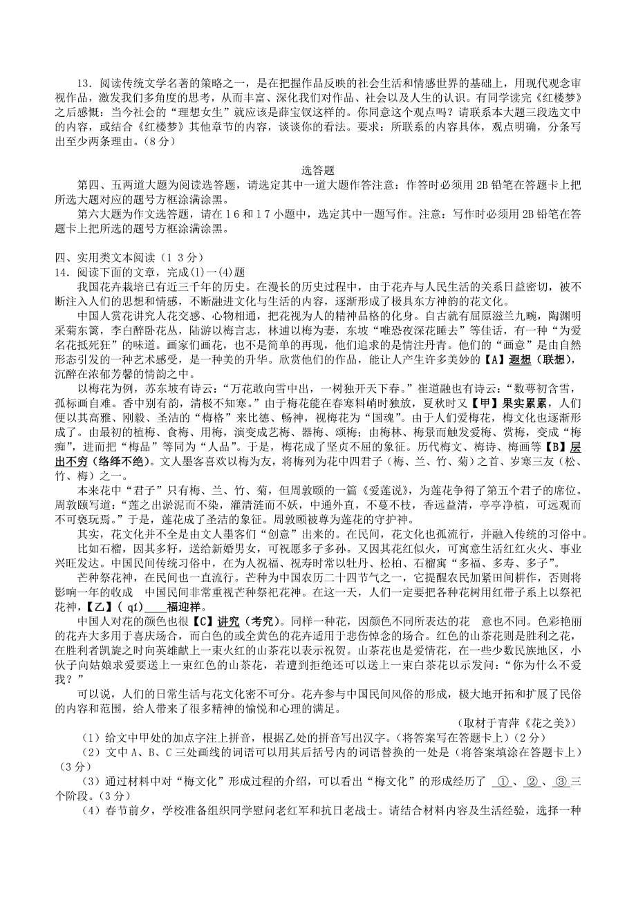2017年北京市春季高中会考语文试卷_第5页