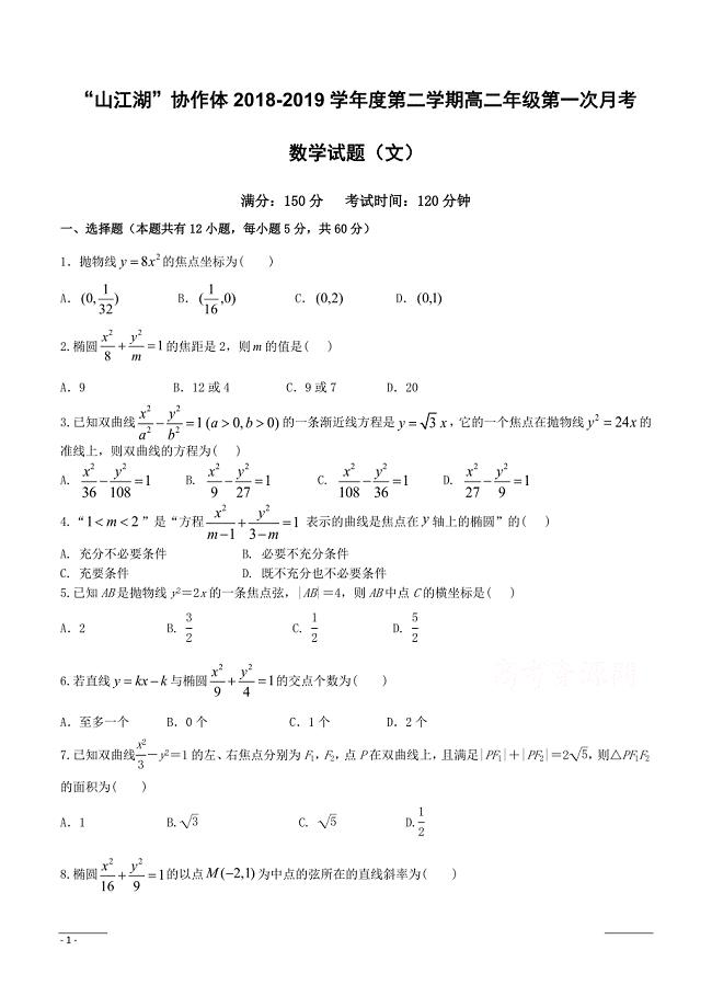 江西省铅山第一中学2018-2019高二下学期第一次月考数学（文）试卷（附答案）
