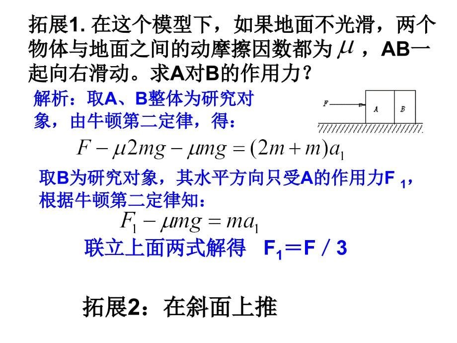 整体法隔离法课件_第5页