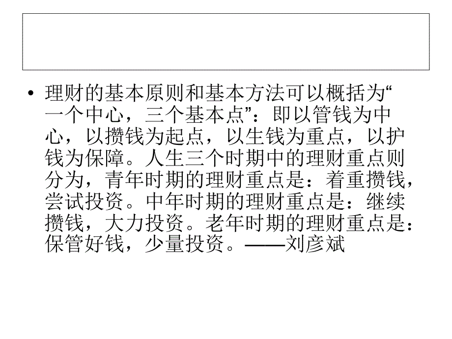 人生三阶段理财_第3页