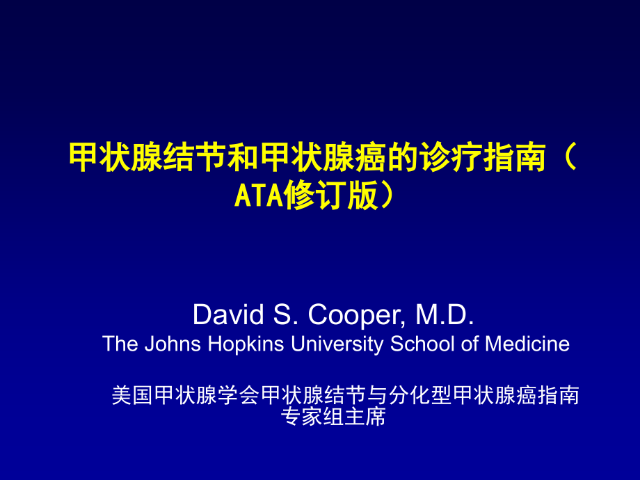 2009年-ata-分化型甲癌指导解读-david-cooper-中文_第1页