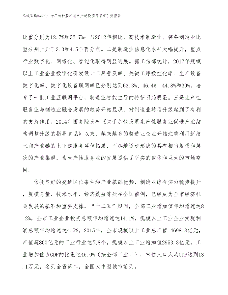 专用特种胶粘剂生产建设项目招商引资报告(总投资8353.57万元)_第4页